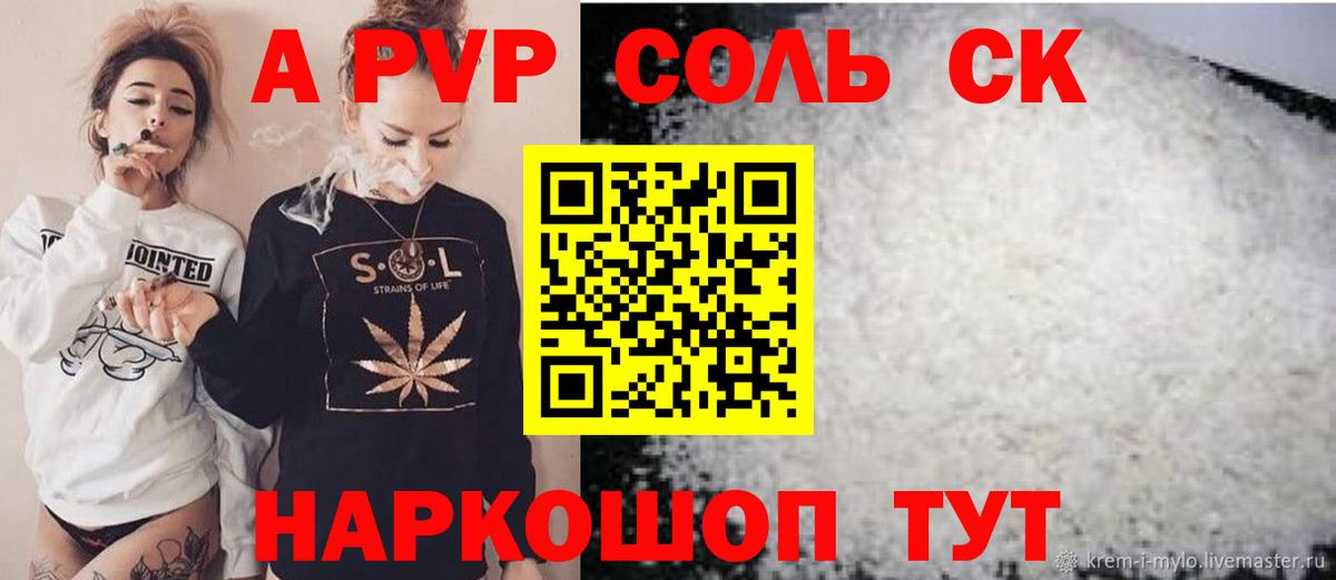 Alpha-PVP Соль  Альфа ПВП Соль  Ялта  Вход с VPN 