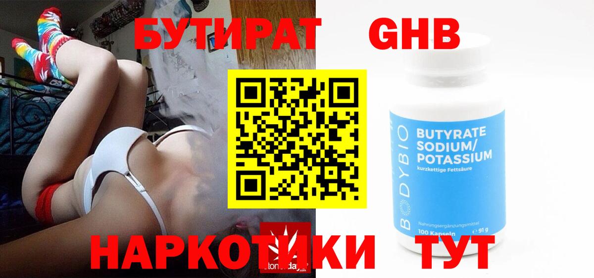 БУТИРАТ буратино Ялта