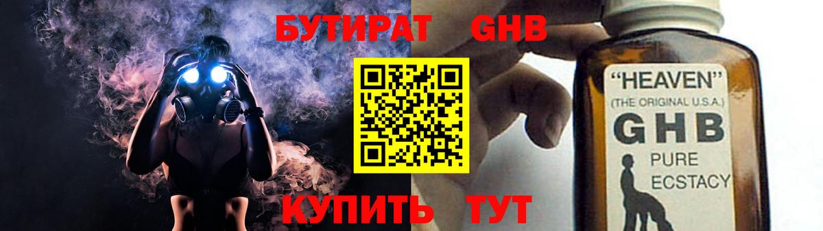 Ялта  Бутират GHB  Вход с VPN 