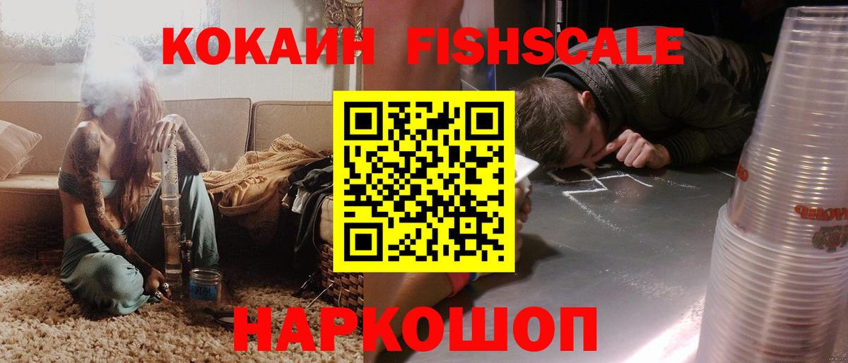 Кокаин FishScale Ялта