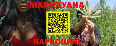 каннабис Краснокаменск