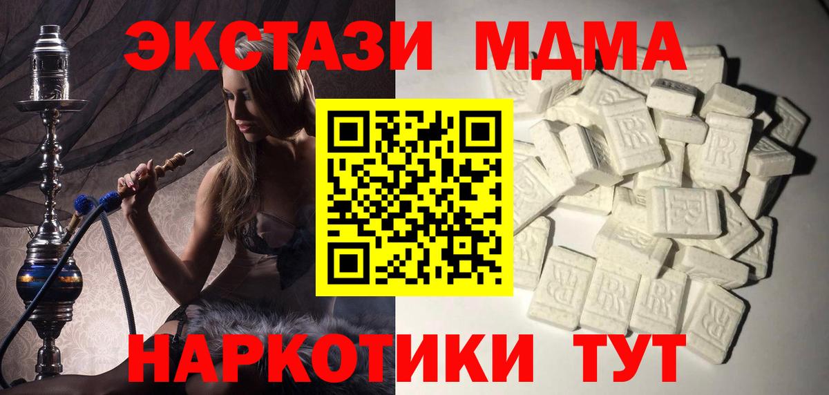 MDMA кристаллы Ялта