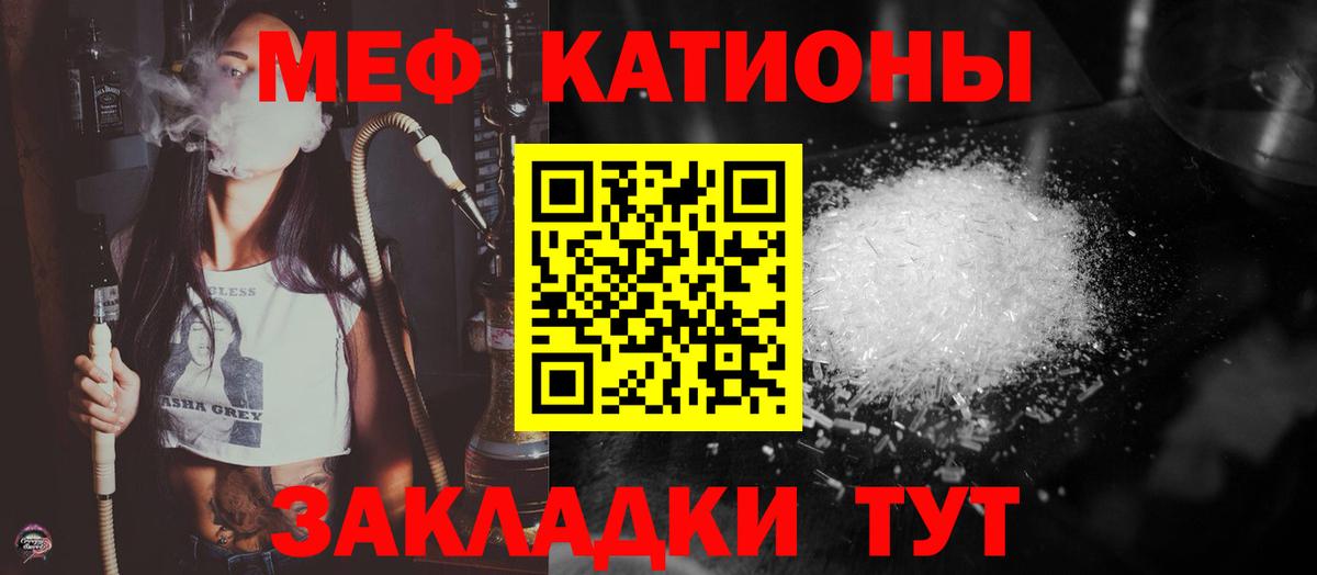 Меф  МЯУ-МЯУ кристаллы  Вход с VPN  Мефедрон  Ялта  МЯУ-МЯУ мука 