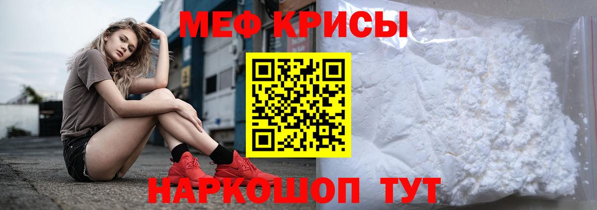 Мефедрон кристаллы Ялта