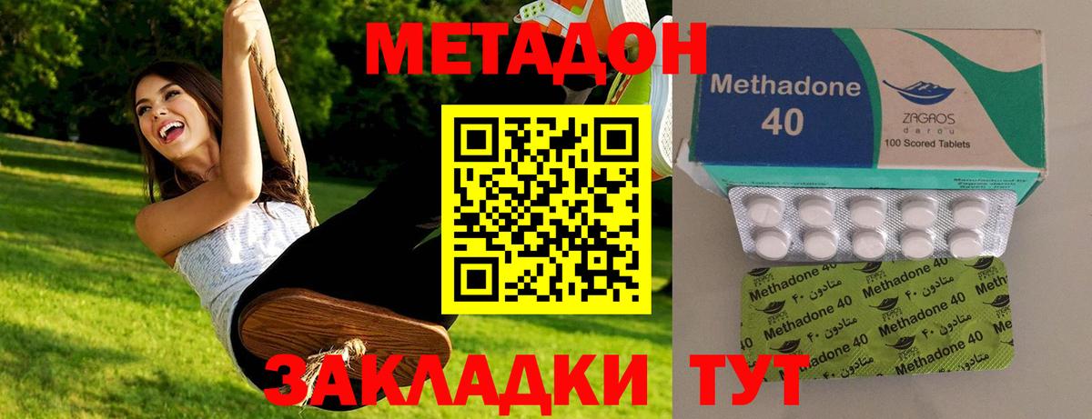 МЕТАДОН VHQ Ялта