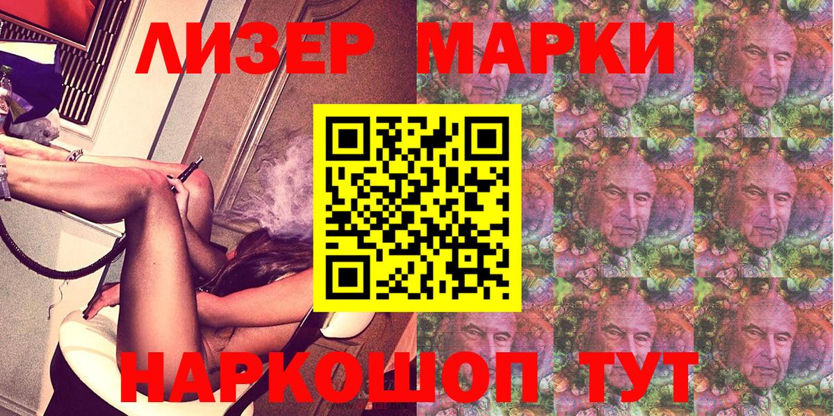 Марки 25I-NBOMe  Вход с VPN  Ялта  Марки 25I-NBOMe 1500мкг 