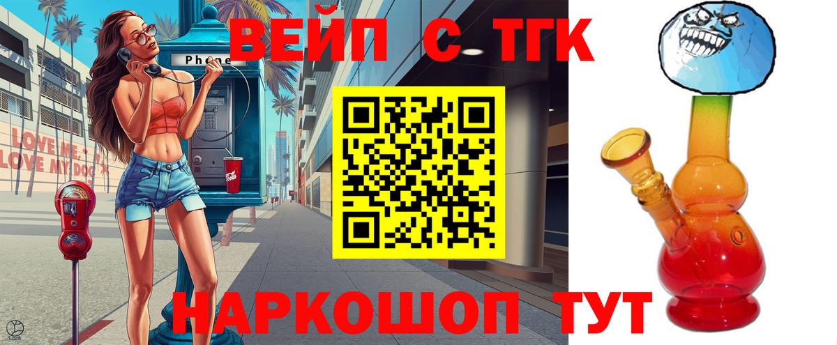 ТГК вейп с тгк  Вход с VPN  Ялта 